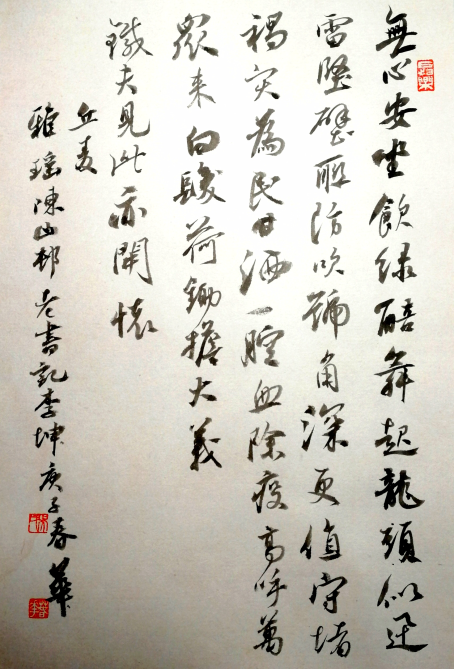 麥和幸詩(shī) 吳春華書