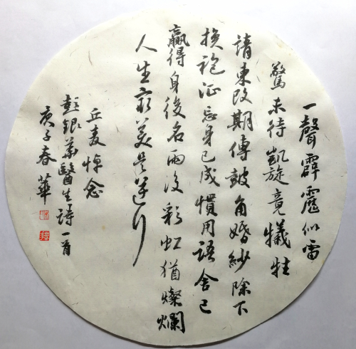 麥和幸詩(shī)  吳春華書(shū)