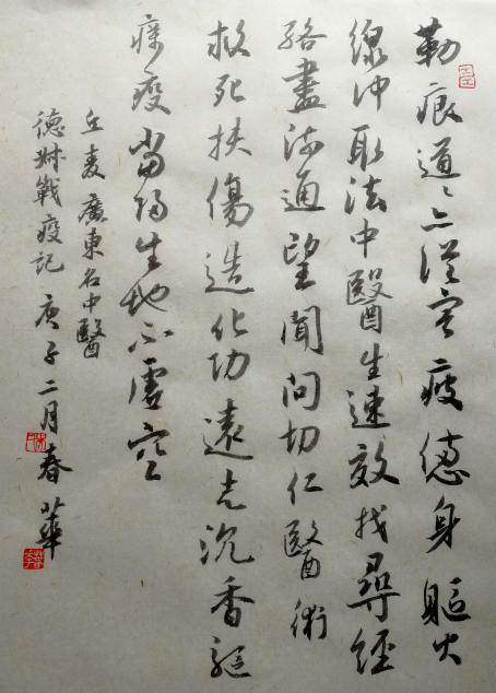 麥和幸詩(shī) 吳春華書(shū)