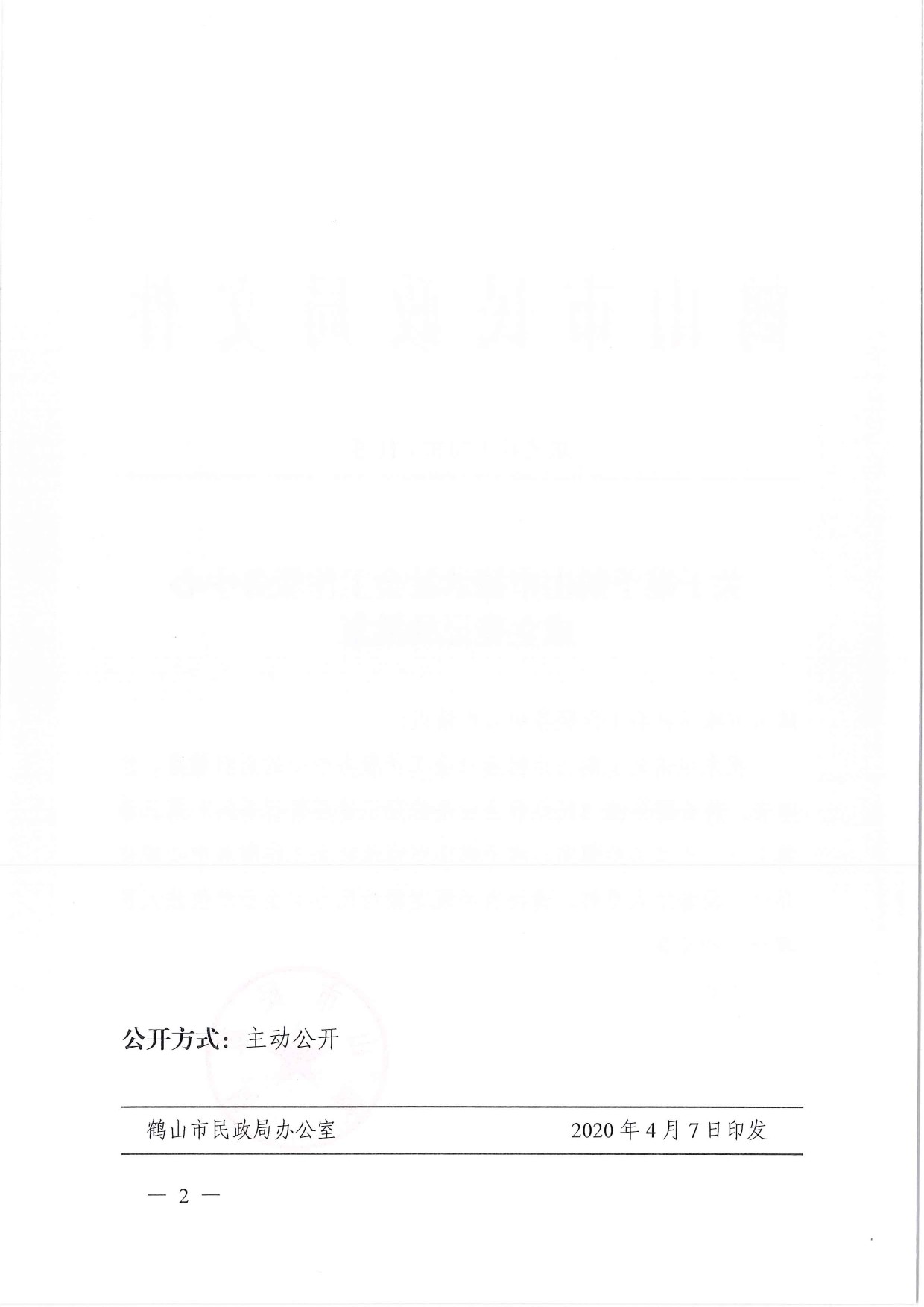 鶴民社〔2020〕11號關(guān)于準(zhǔn)予鶴山市德承社會工作服務(wù)中心成立登記的批復(fù)-3.jpg