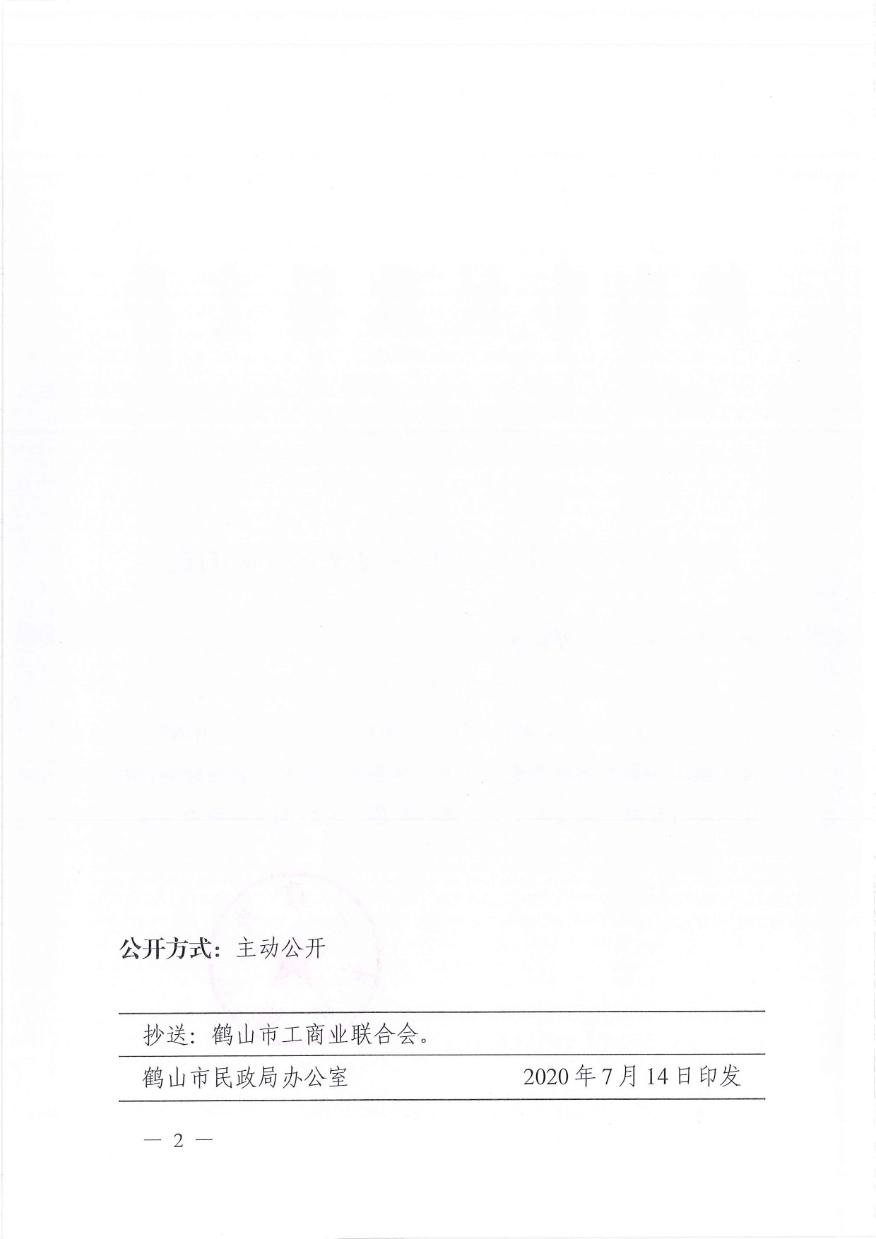 鶴民社〔2020〕44號關(guān)于準予鶴山市宅梧鎮(zhèn)商會成立登記的批復(fù)-2.jpg