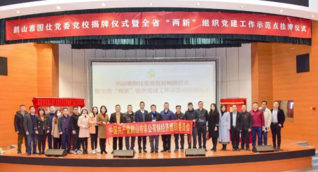 006  鶴山市非公經(jīng)濟組織黨委、各商協(xié)會黨支部等參會代表合影.jpg