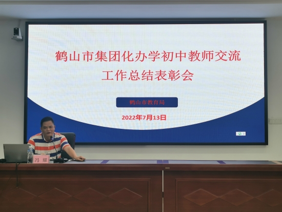 已處理16578533912473.鶴山市教育局黨組書(shū)記、局長(zhǎng)馮耀講話(huà).jpg