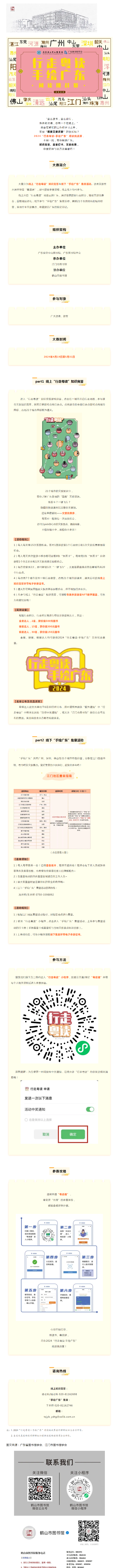 已處理1713922037125粵讀越精彩 _ 玩法升級(jí)，“行走粵讀”攜手“手繪廣東”喊你來(lái)戰(zhàn)！_副本.png