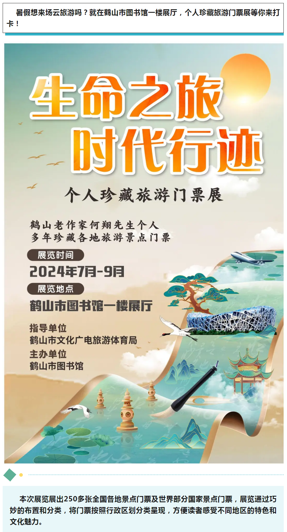 線上展覽 _ 來一場云旅游吧！“生命之旅 時代行跡”個人珍藏旅游門票展等你來打卡_.png