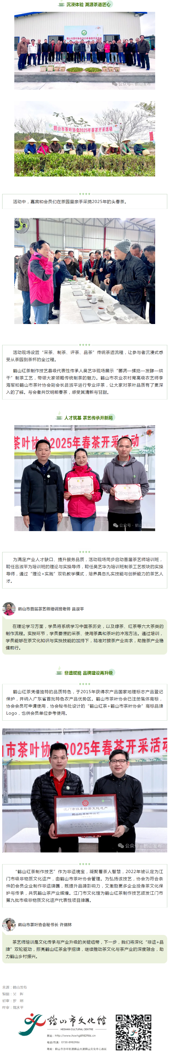 鶴山采茶節(jié)精彩繼續(xù)！春茶開采與茶藝培訓(xùn)雙雙啟動(dòng).png