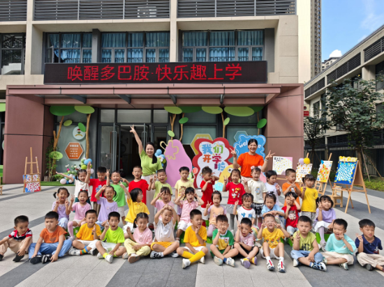 13.鶴山市向陽花幼兒園綠地分園2025年秋季學(xué)期開學(xué)典禮——喚醒多巴胺，我們多歡喜.jpg